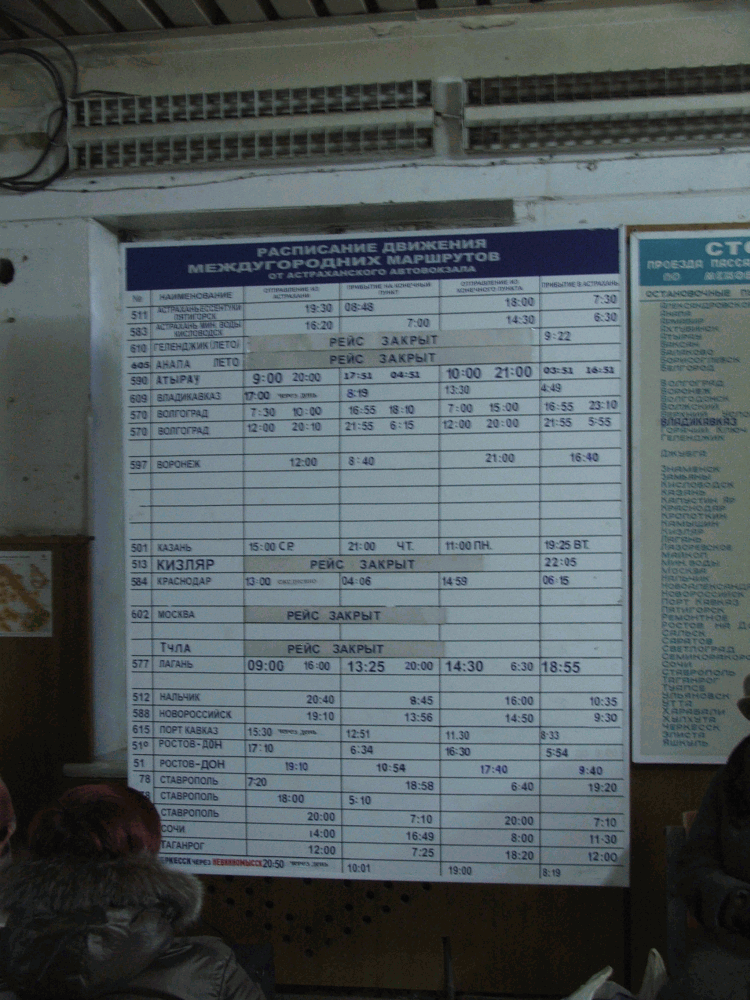 Волгоград астрахань расписание
