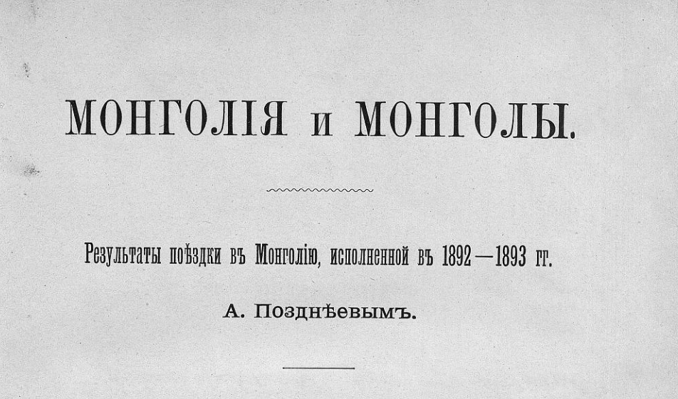 pozdneev-cover.png